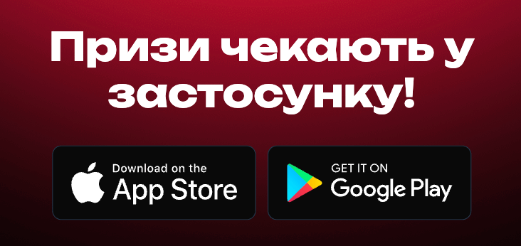 бонус за встановлення додатку беткінг