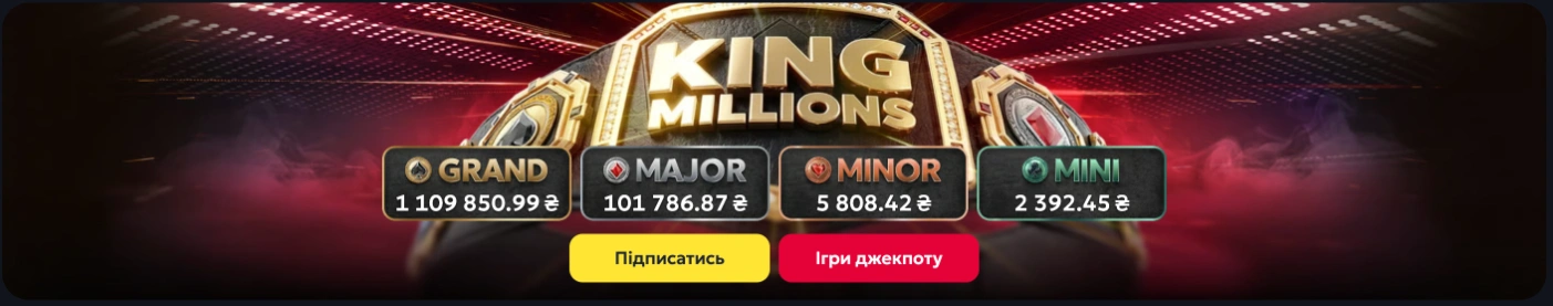 кінг мілілонс